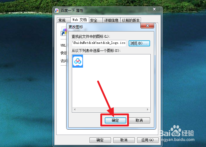 如何修改快捷方式的显示图标