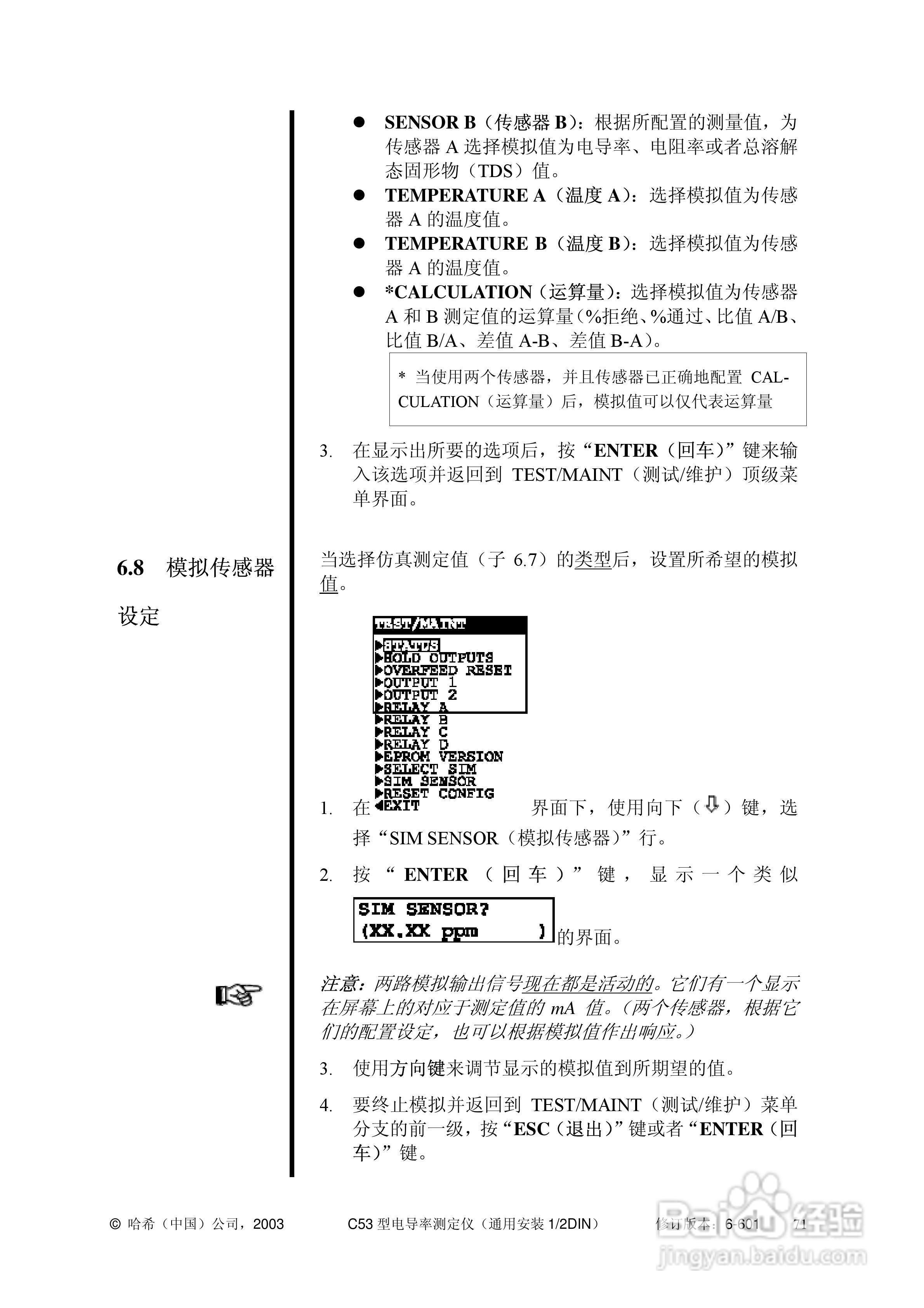 HACH C53型电导率测定仪操作手册:[9]