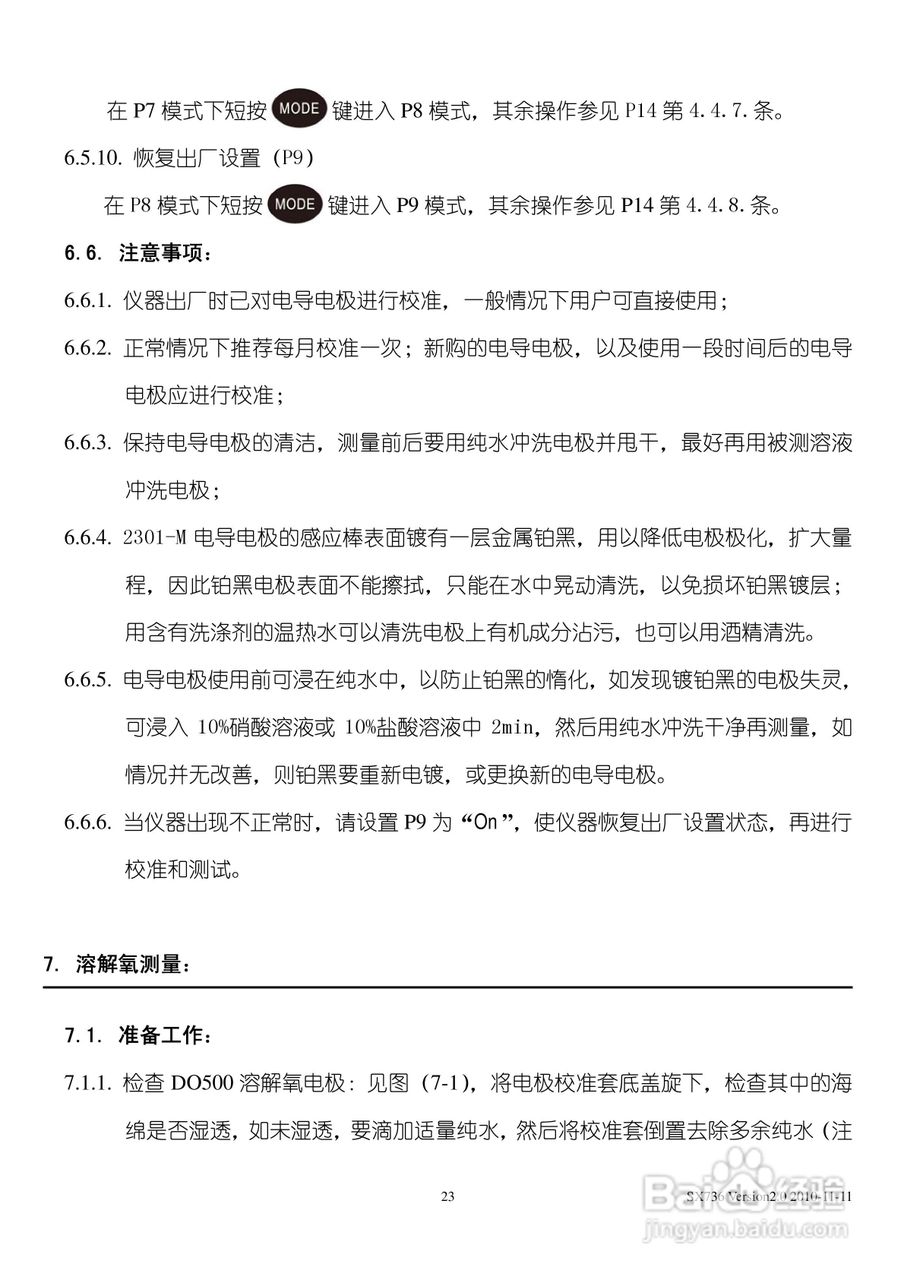 SANXIN SX736型pH/mV/电导率/溶解氧测量仪使用说明书:[3]