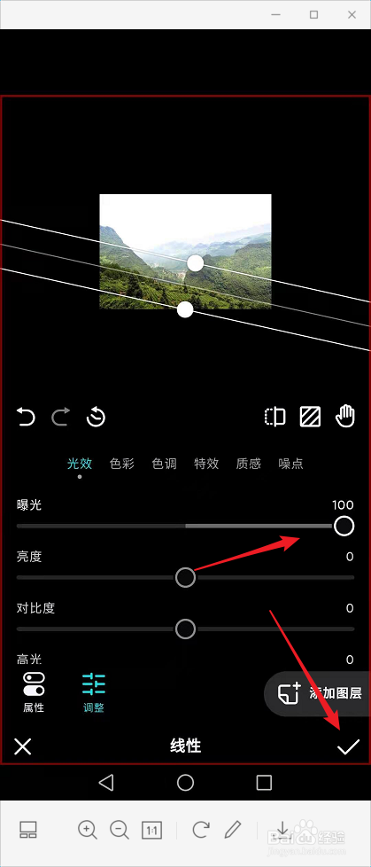 泼辣修图如何进行倾斜角度的区域线性曝光？