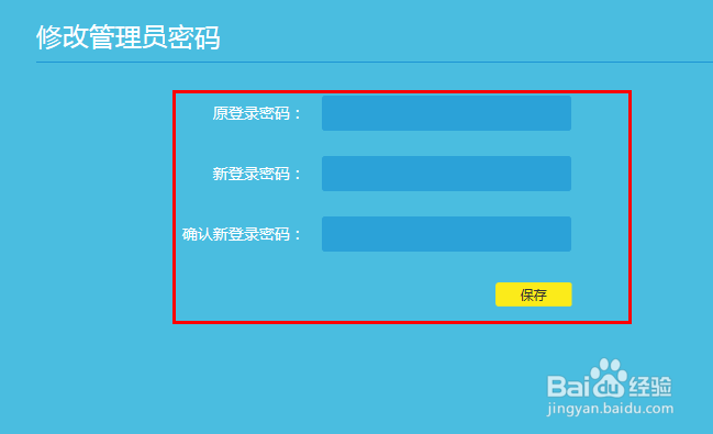 路由器怎么修改管理员密码