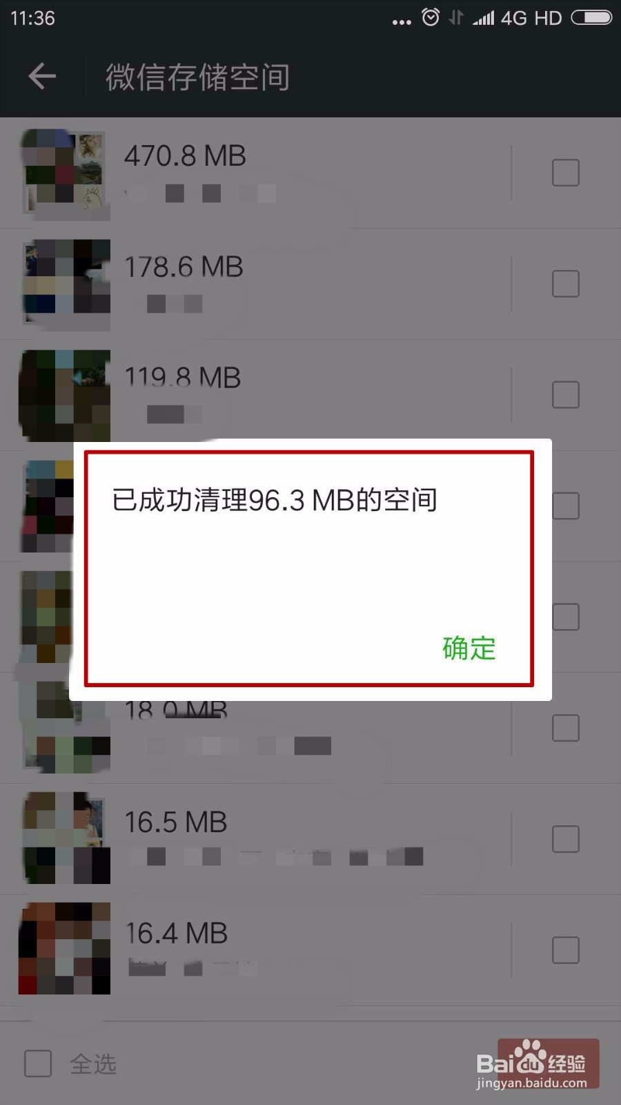 怎么清理微信存储
