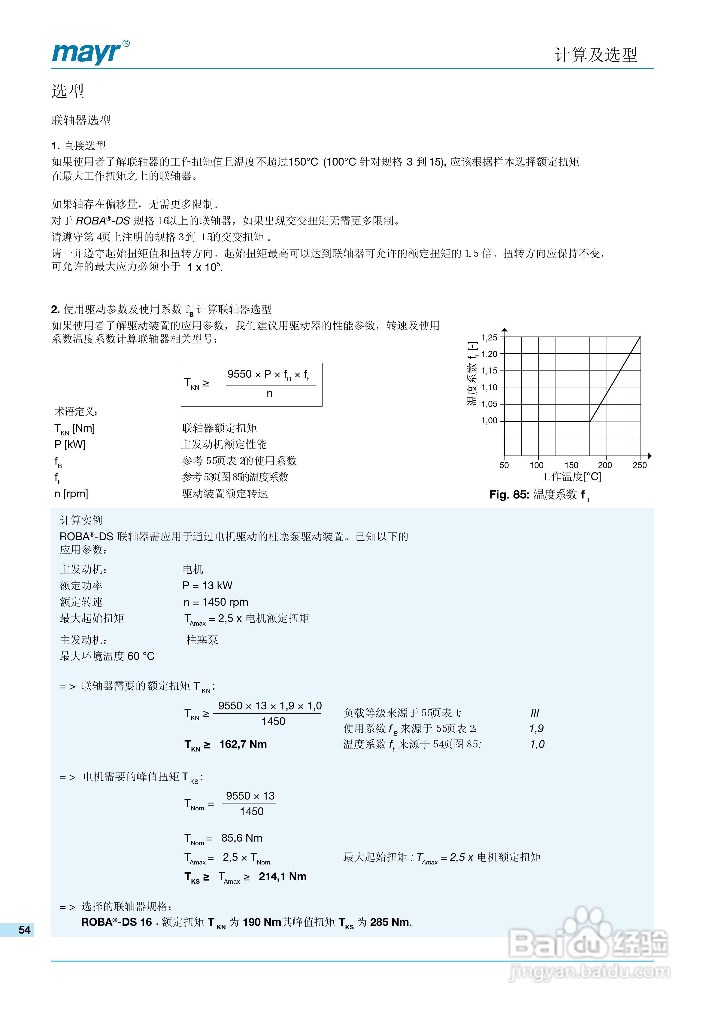 mayr ROBA-DS 高扭转刚度联轴器说明书:[6]