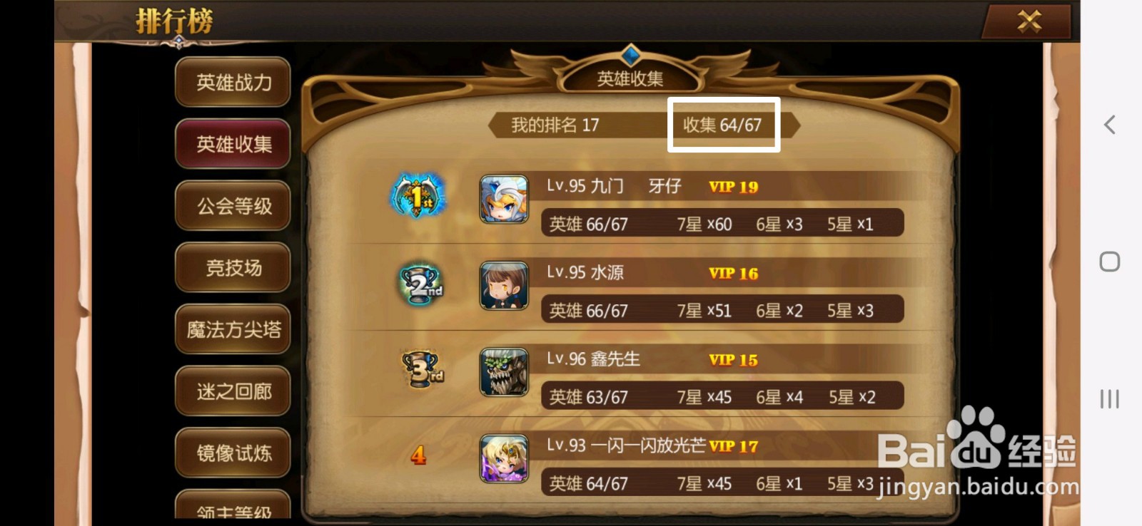 守望英雄中如何查看英雄持有量？