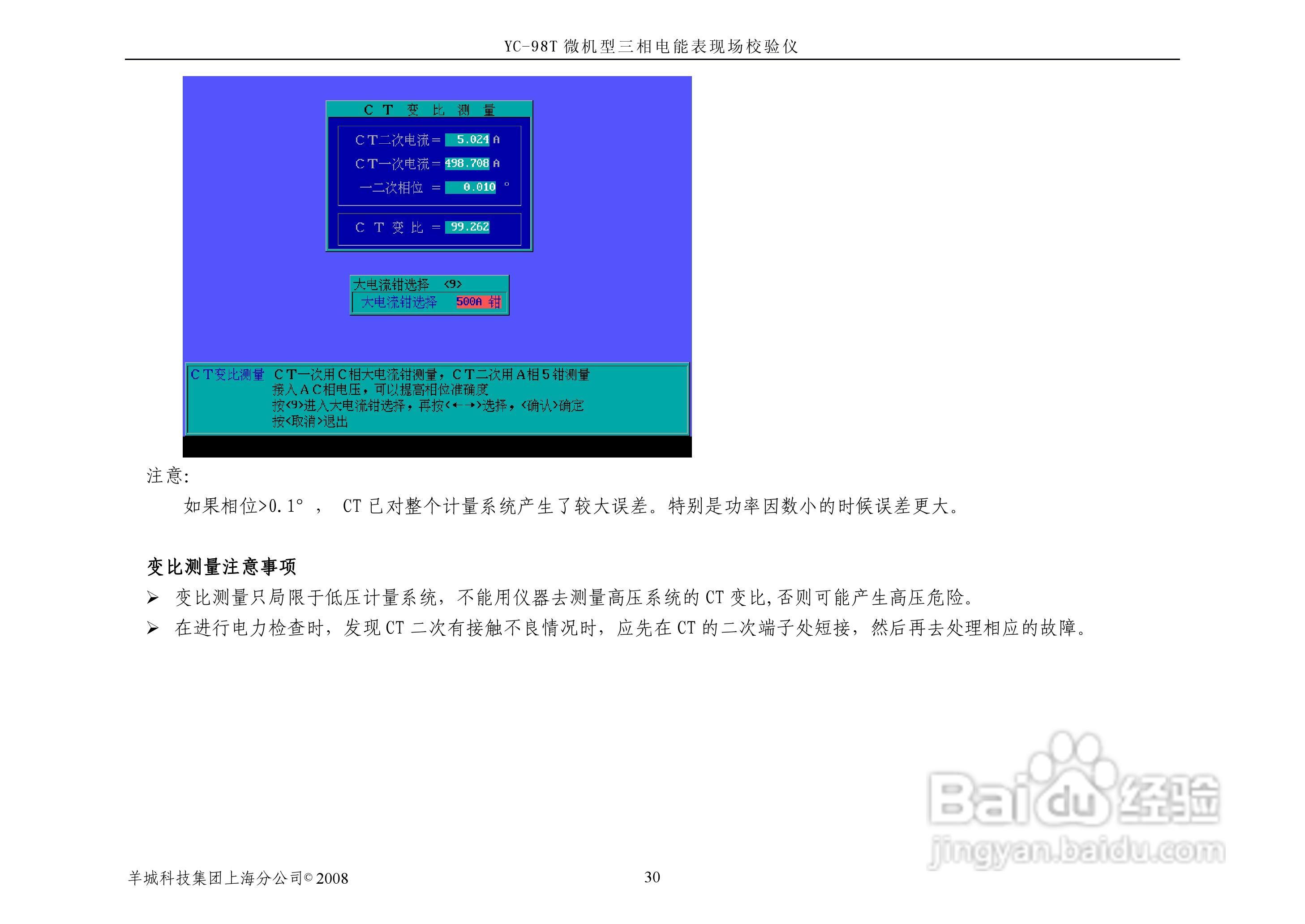 YC-98T微机型三相电能表现场校验仪说明书:[4]