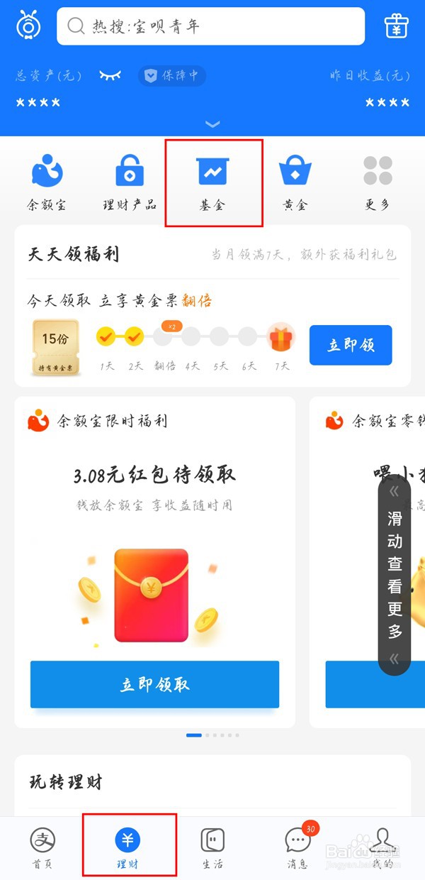 支付宝基金昨日收益率如何看