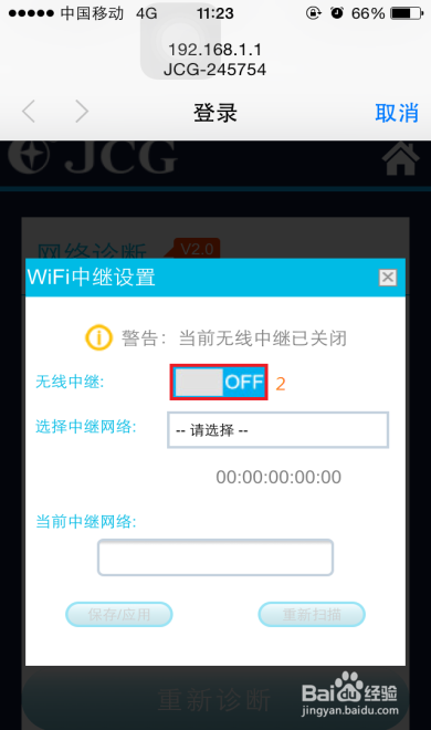 无线中继设置(手机设置)