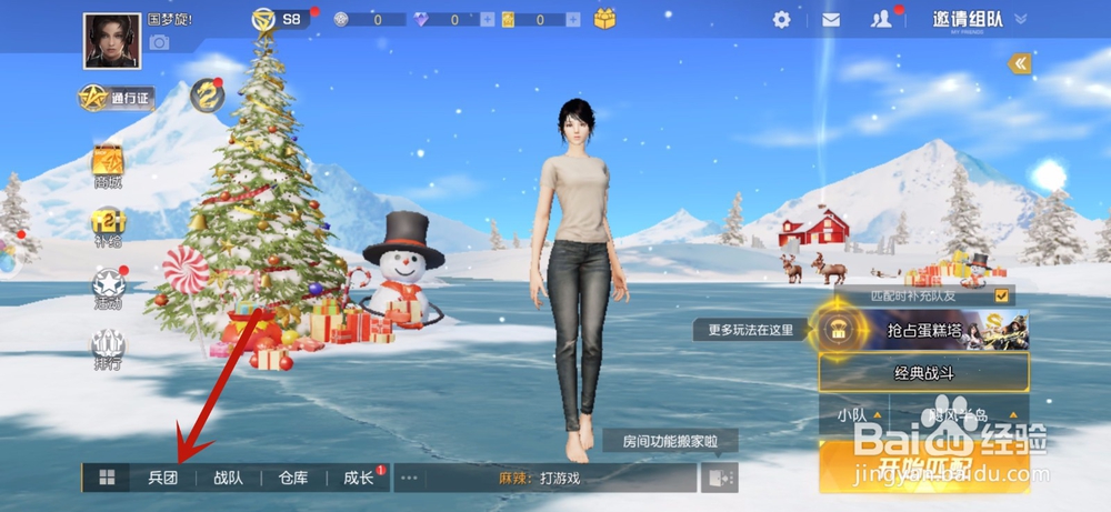 荒野行动怎么加入兵团