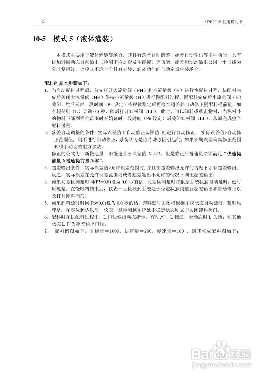 UNI 800B定量秤控制仪使用说明书:[7]