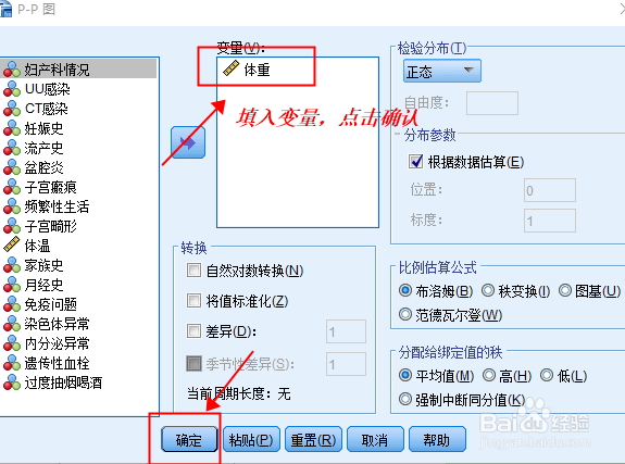 SPSS中几种对连续变量正态分布检验的方法