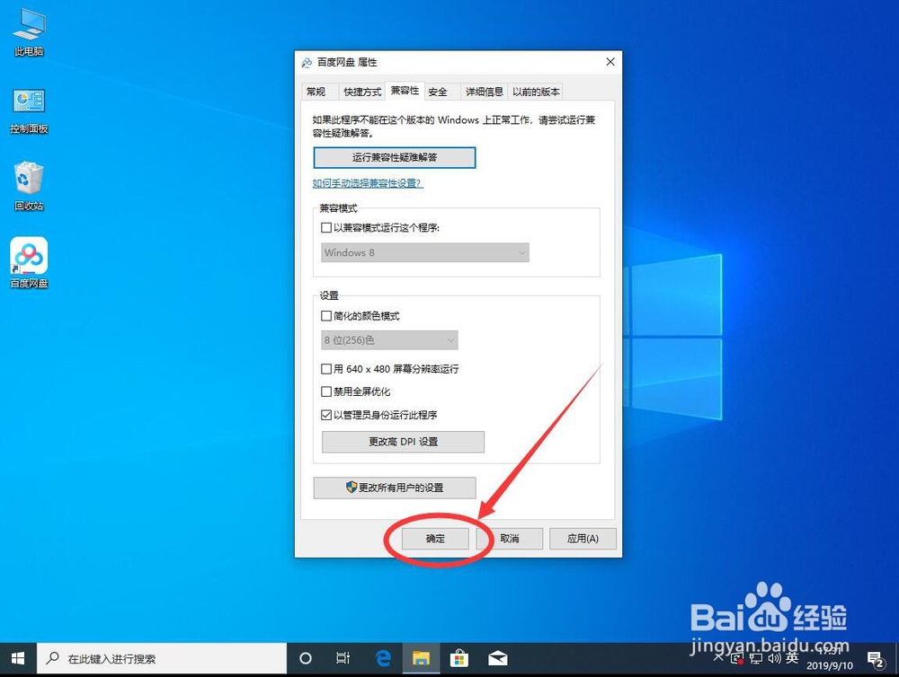 windows10怎么设置始终以管理员身份运行