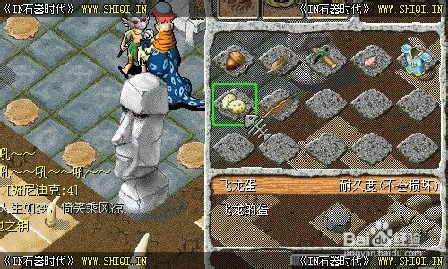 《IN石器时代》拯救布洛多多任务