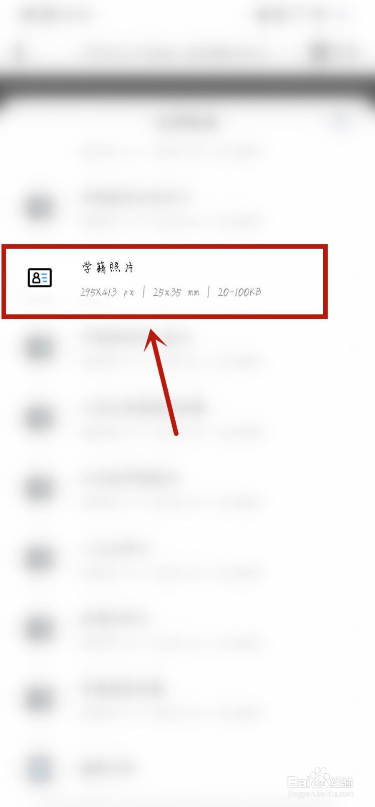 怎样用手机拍摄学籍照片