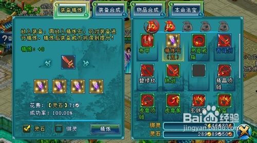 《凡人修仙传OL》装备精炼攻略