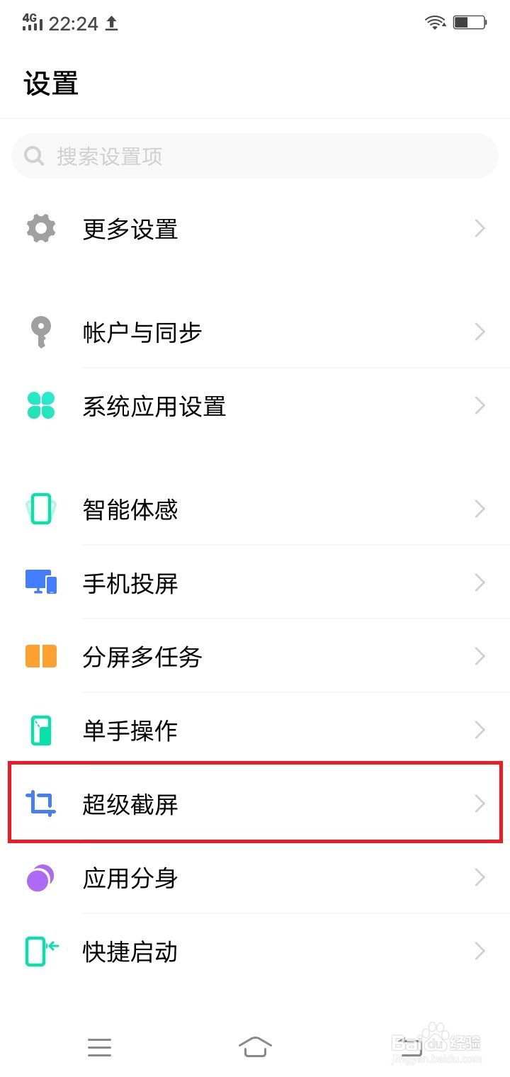 vivo中怎么开启录制勿扰