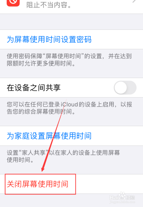 iPhone怎么关闭屏幕使用时间