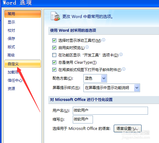 word 2007如何设置自动滚动展示