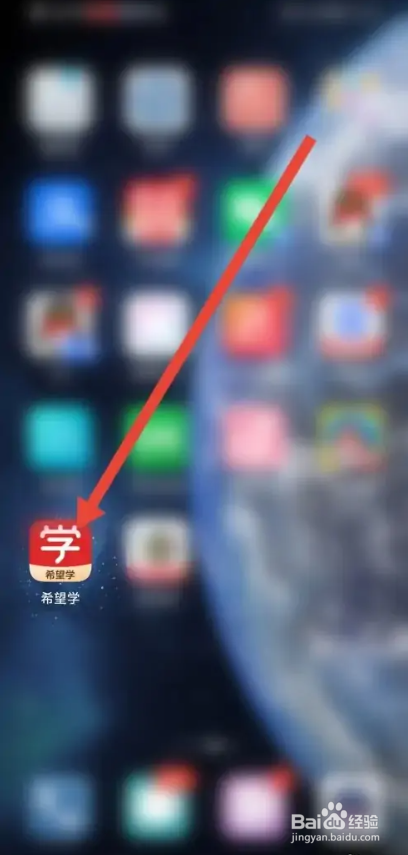 如何使用希望学APP查看教师资格证？