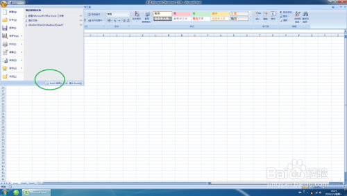 更改Excel 2007的配色方案
