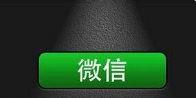微信5.0版如何登陆微信网页版