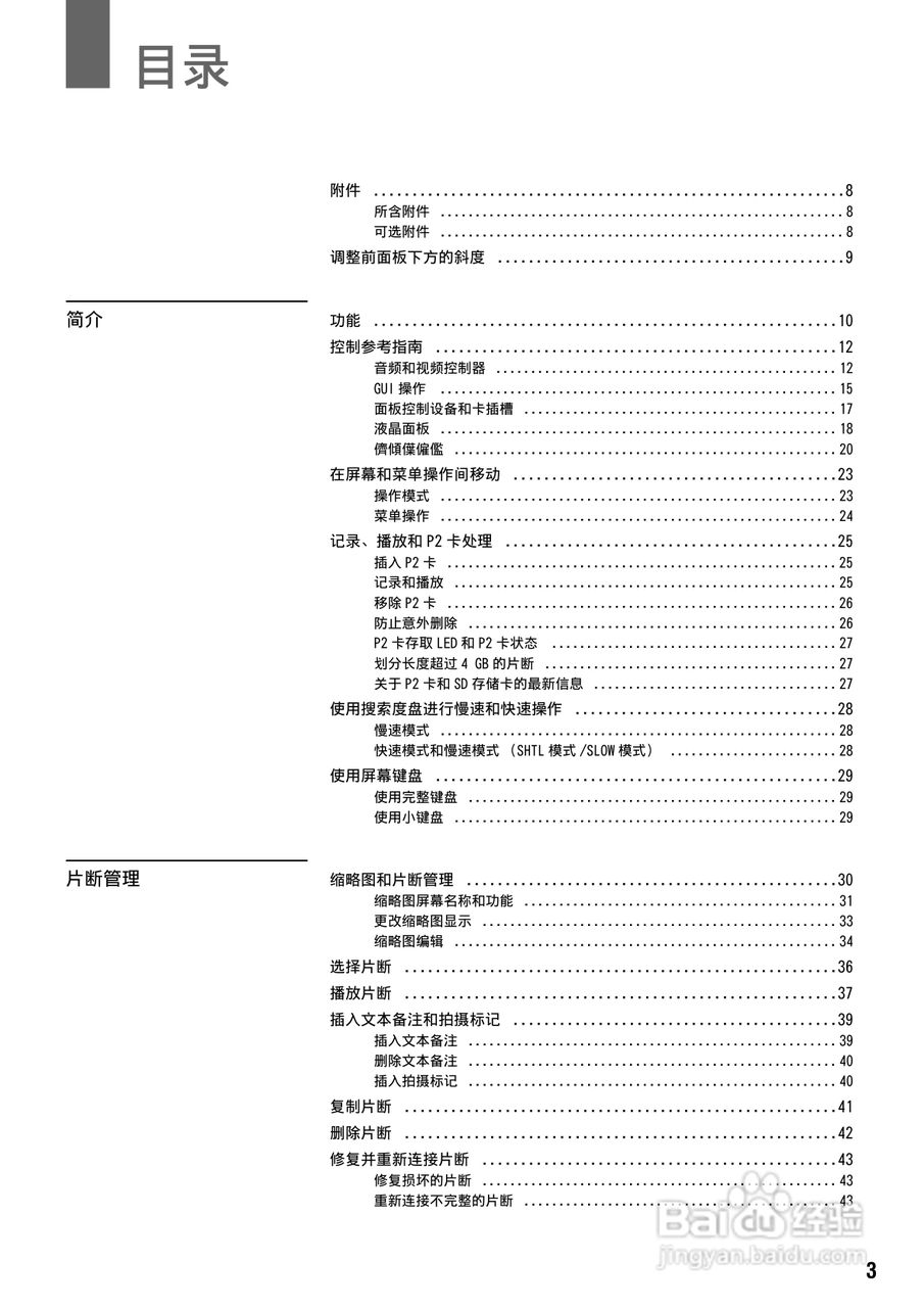 松下 AJ-HPS1500MC编辑录放机操作手册:[1]