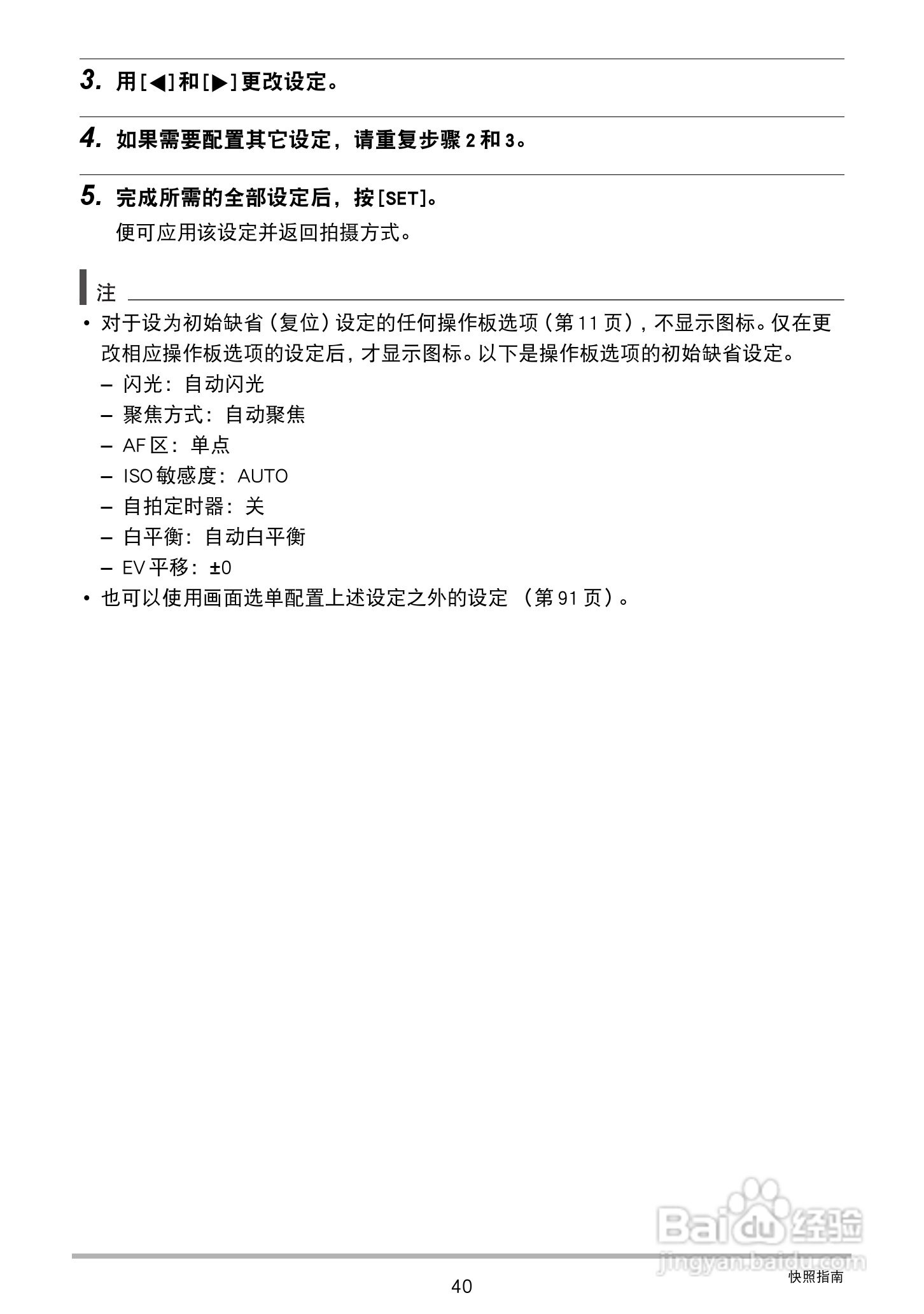 卡西欧 EX-ZR300数码相机说明书:[4]