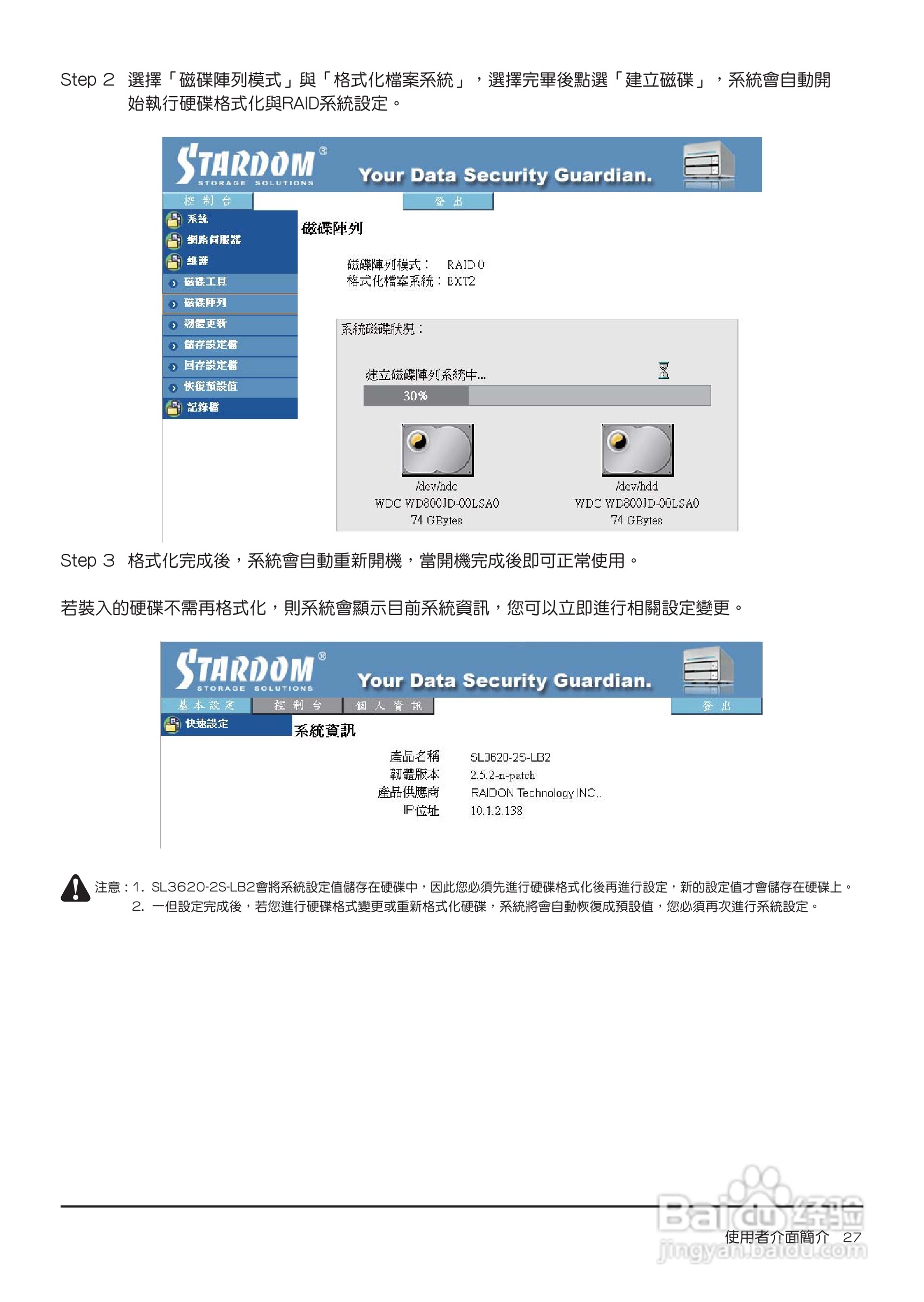 SL3620-2S-LB2移动硬盘盒使用手册:[3]
