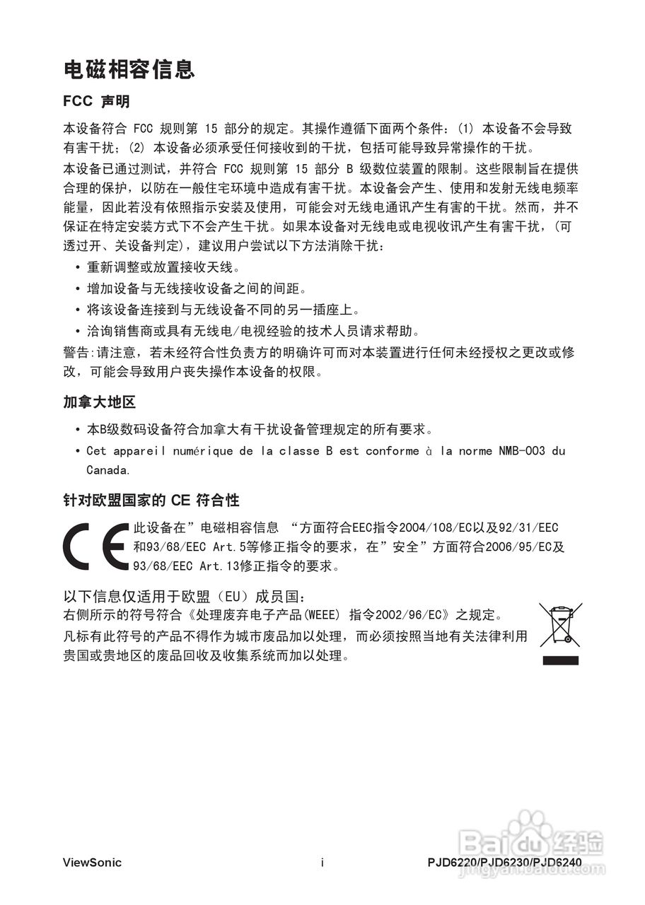 优派PJD6240投影机使用说明书:[1]