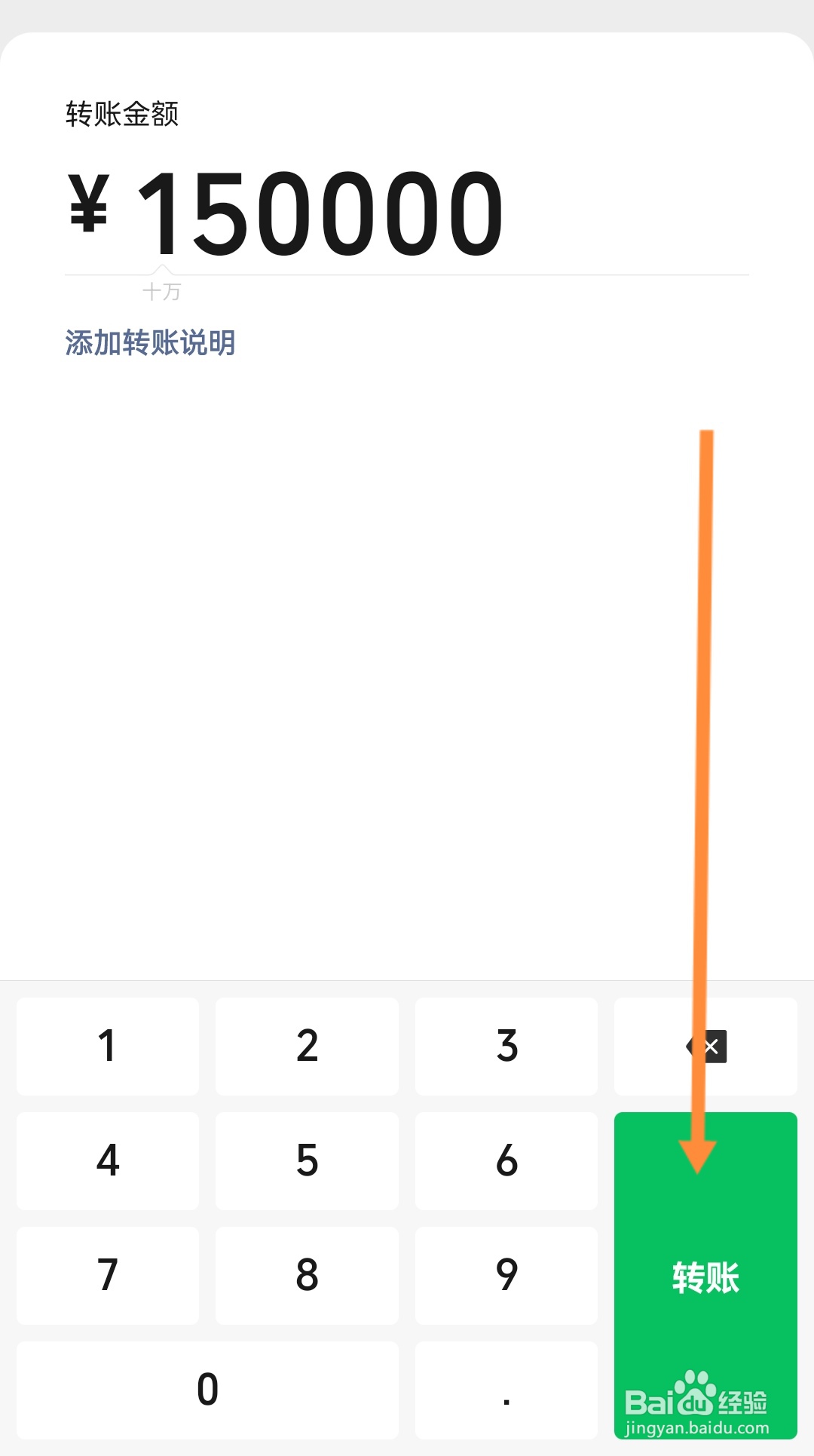 一次性转账15万怎么转