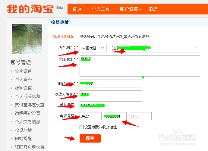 淘宝怎样新增收货地址