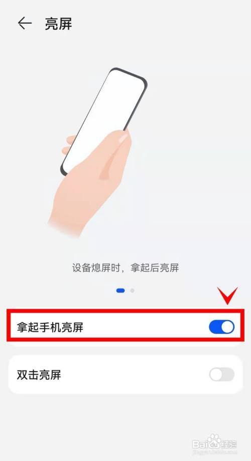 华为mate40pro如何设置拿起手机亮屏