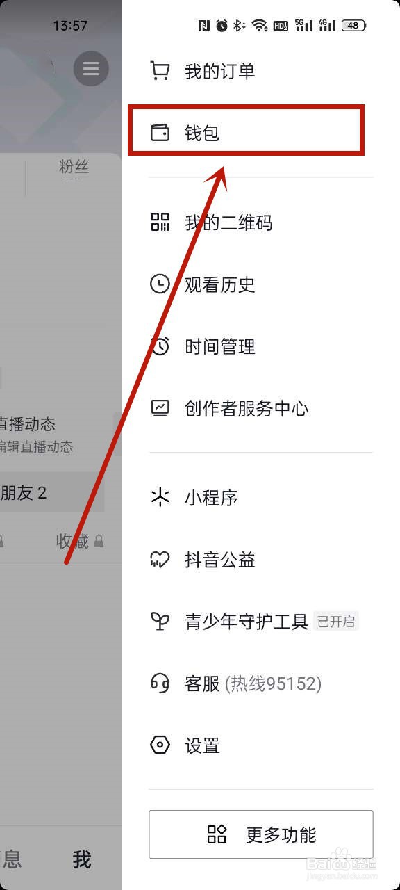 手机支付密码怎么改?
