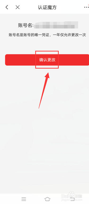 京东app怎么修改账号名