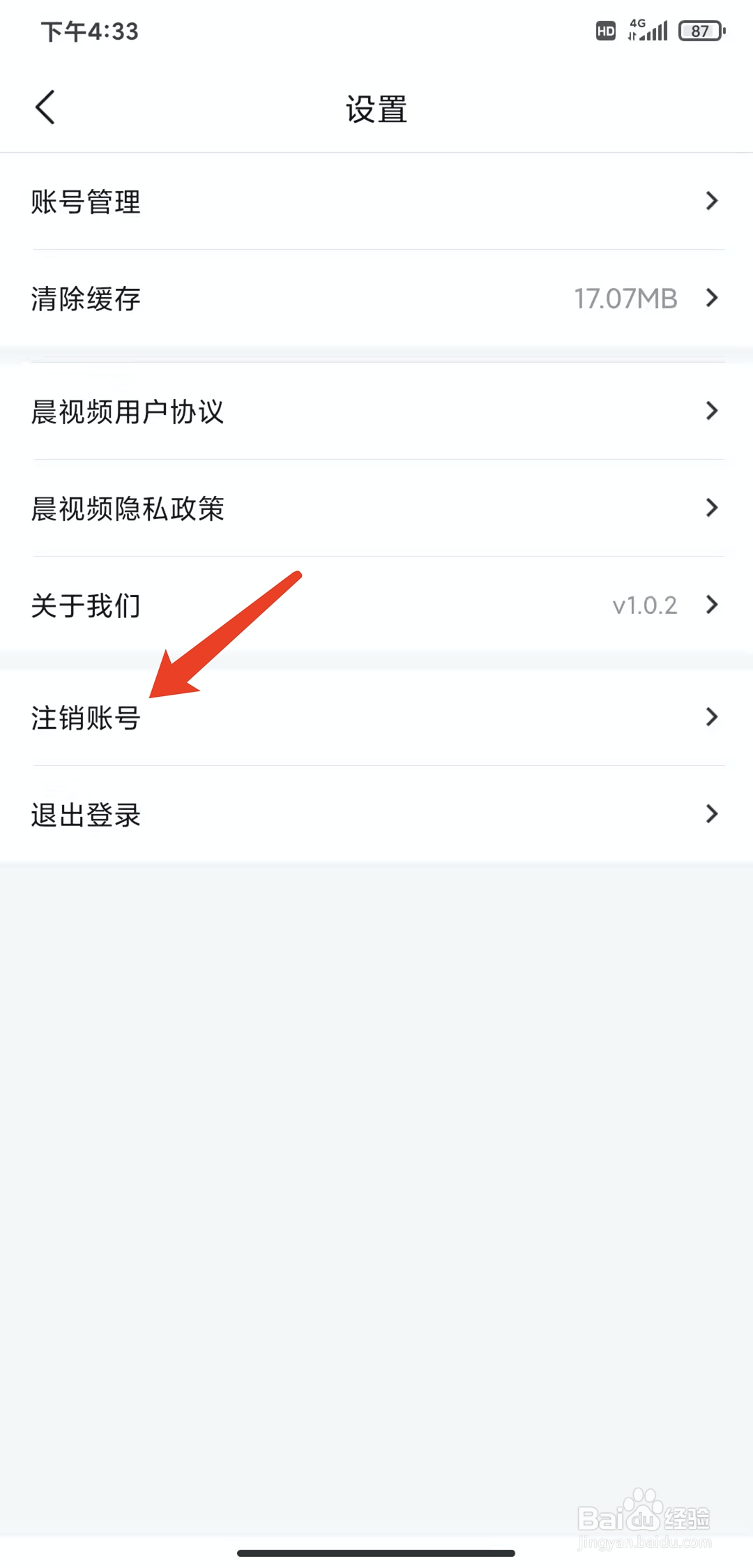 手机晨视频app怎样注销账号