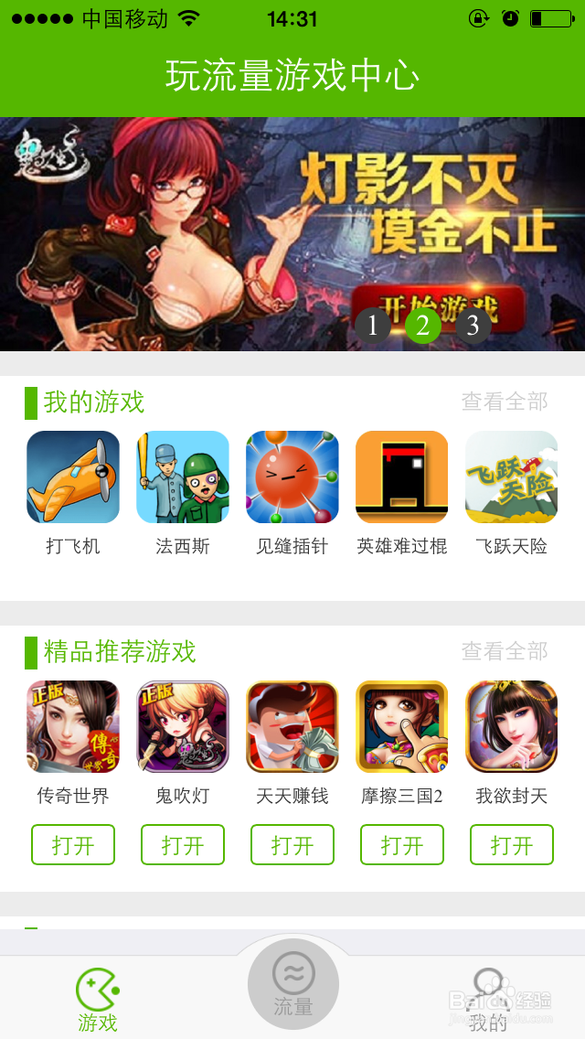 玩流量怎么获得流量币