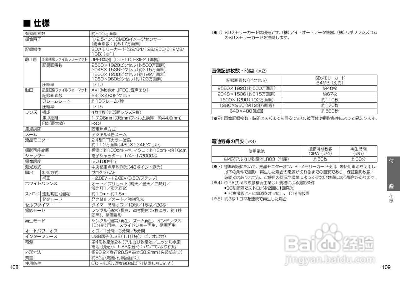 日立 HDC-507数码相机说明书:[6]