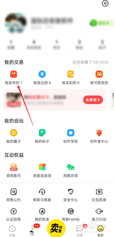 闲鱼如何进行降价
