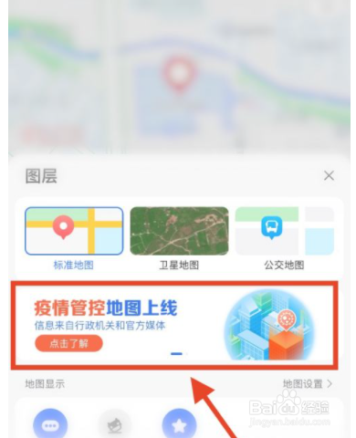 高德地图怎么设置疫情限行