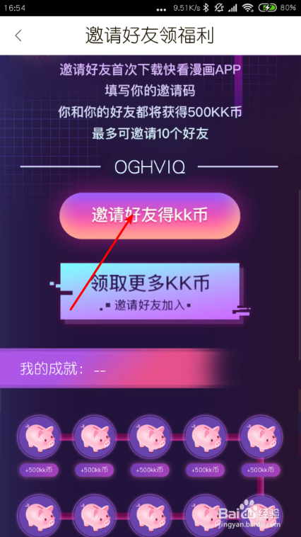 快看漫画怎么免费领取kk币