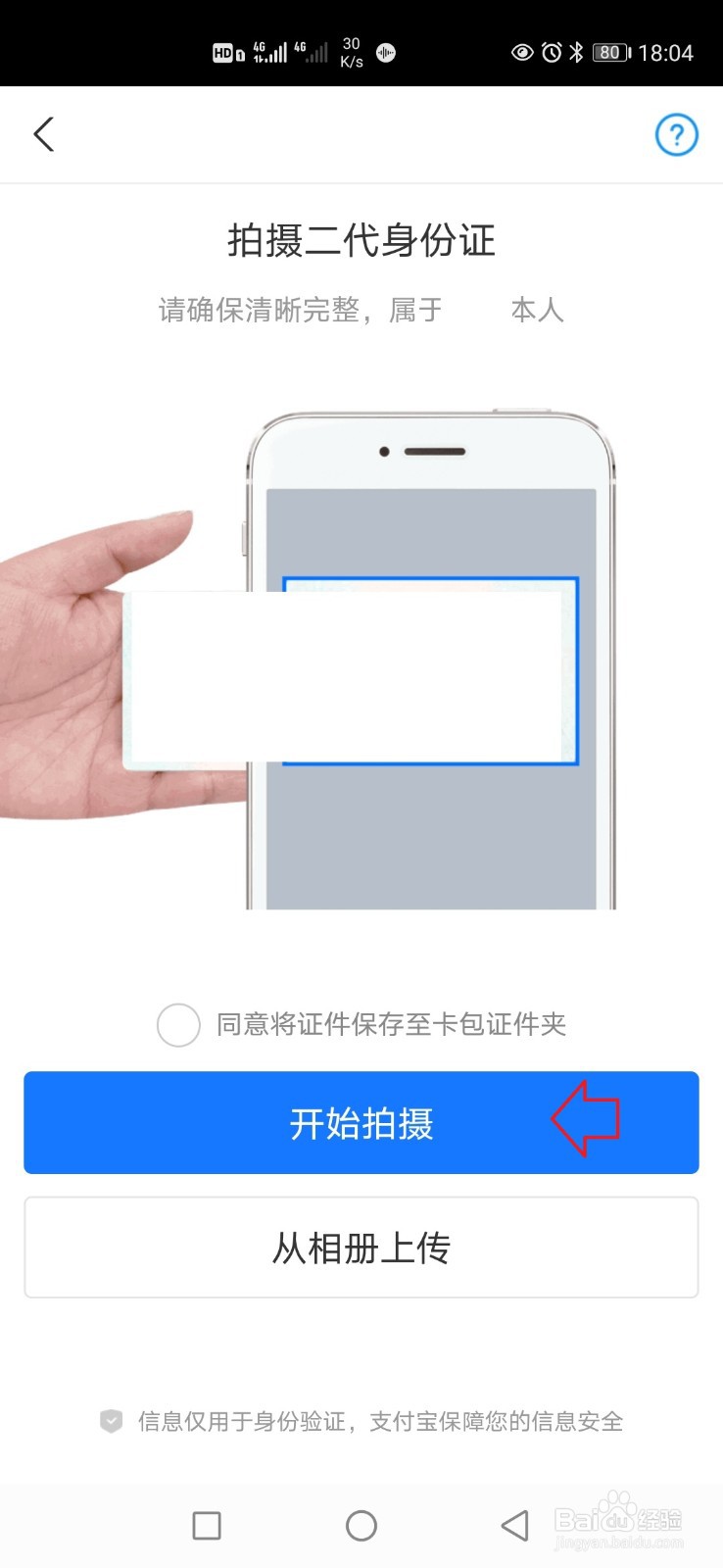 支付宝怎样更新身份证信息