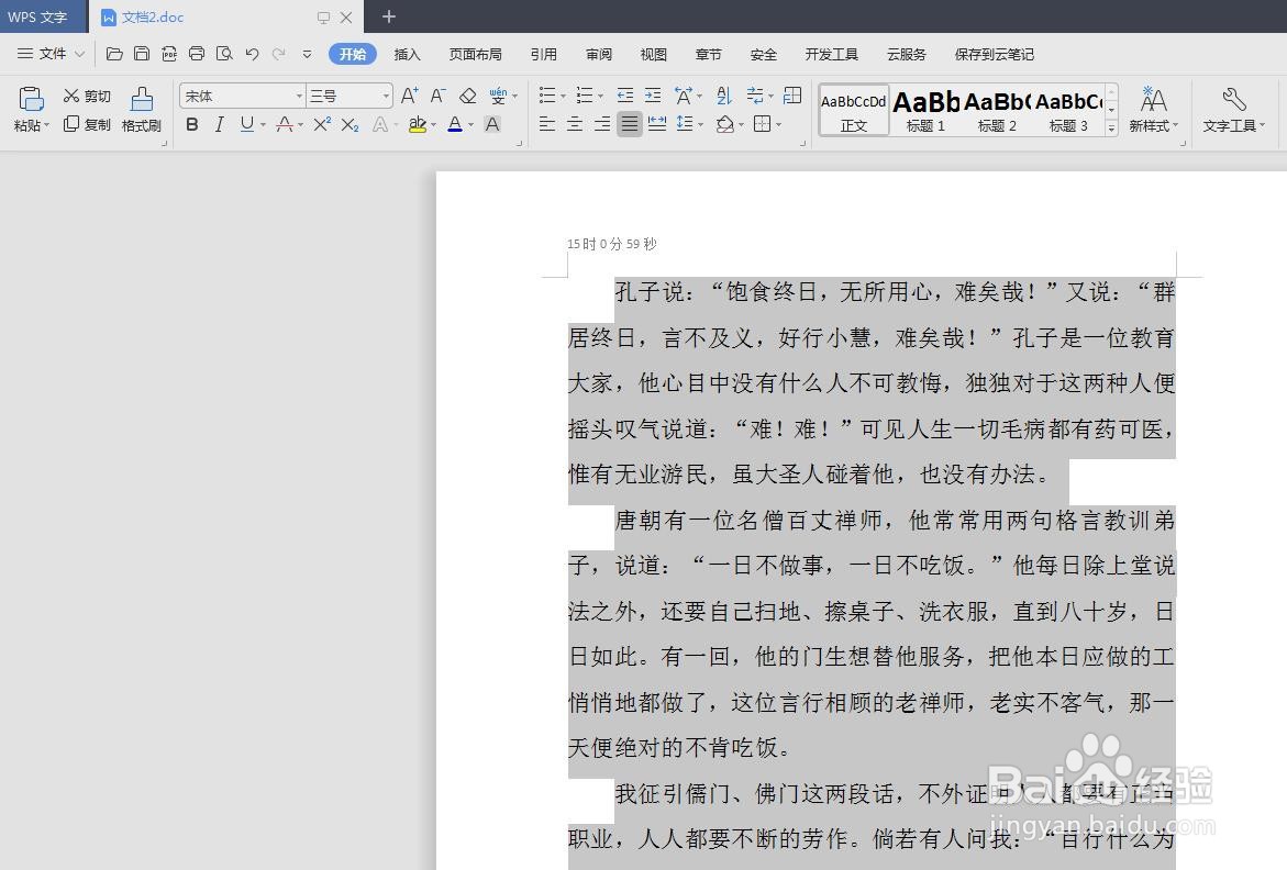 wps如何复制整个文档