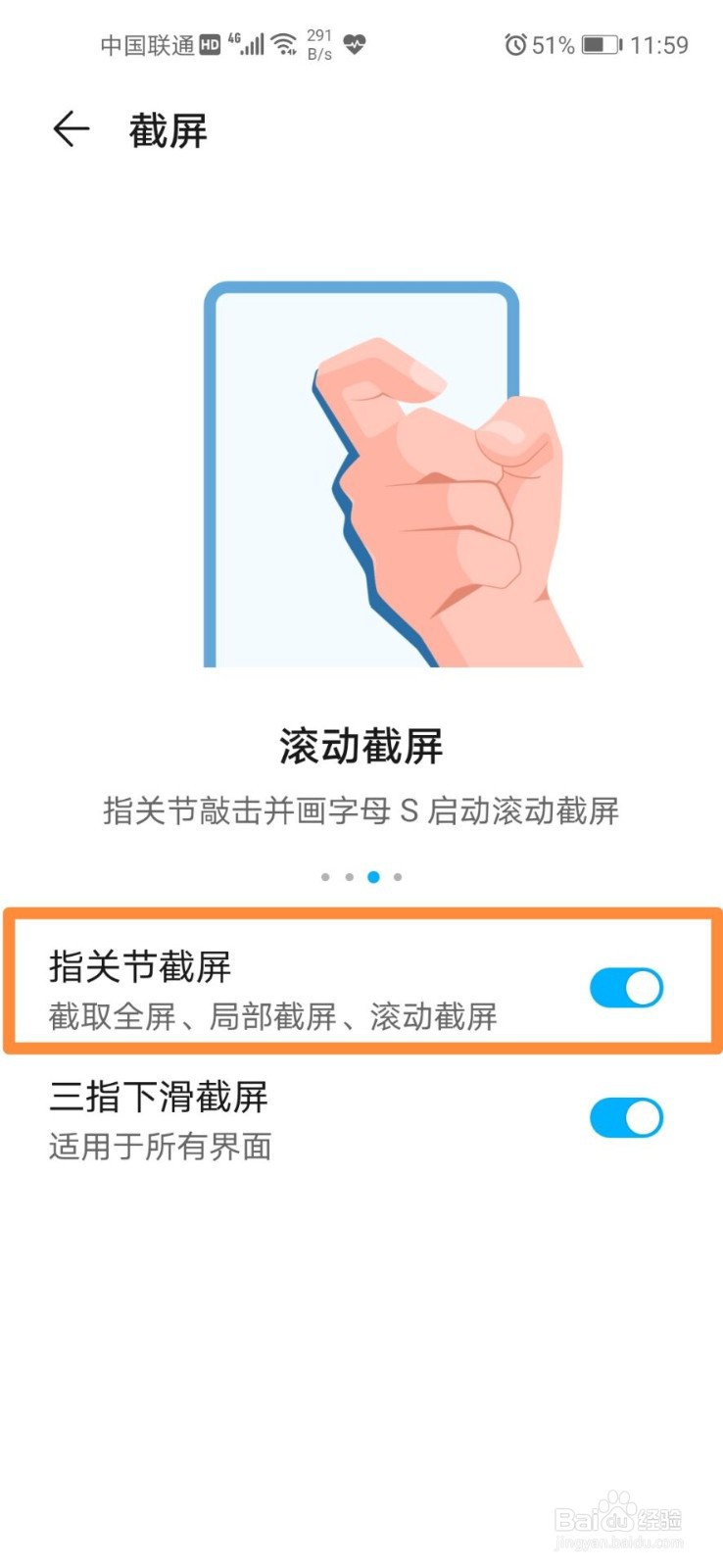 华为滚动截屏怎么操作