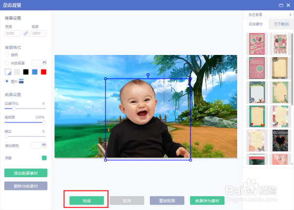 如何使用美图秀秀人物放到一个背景里