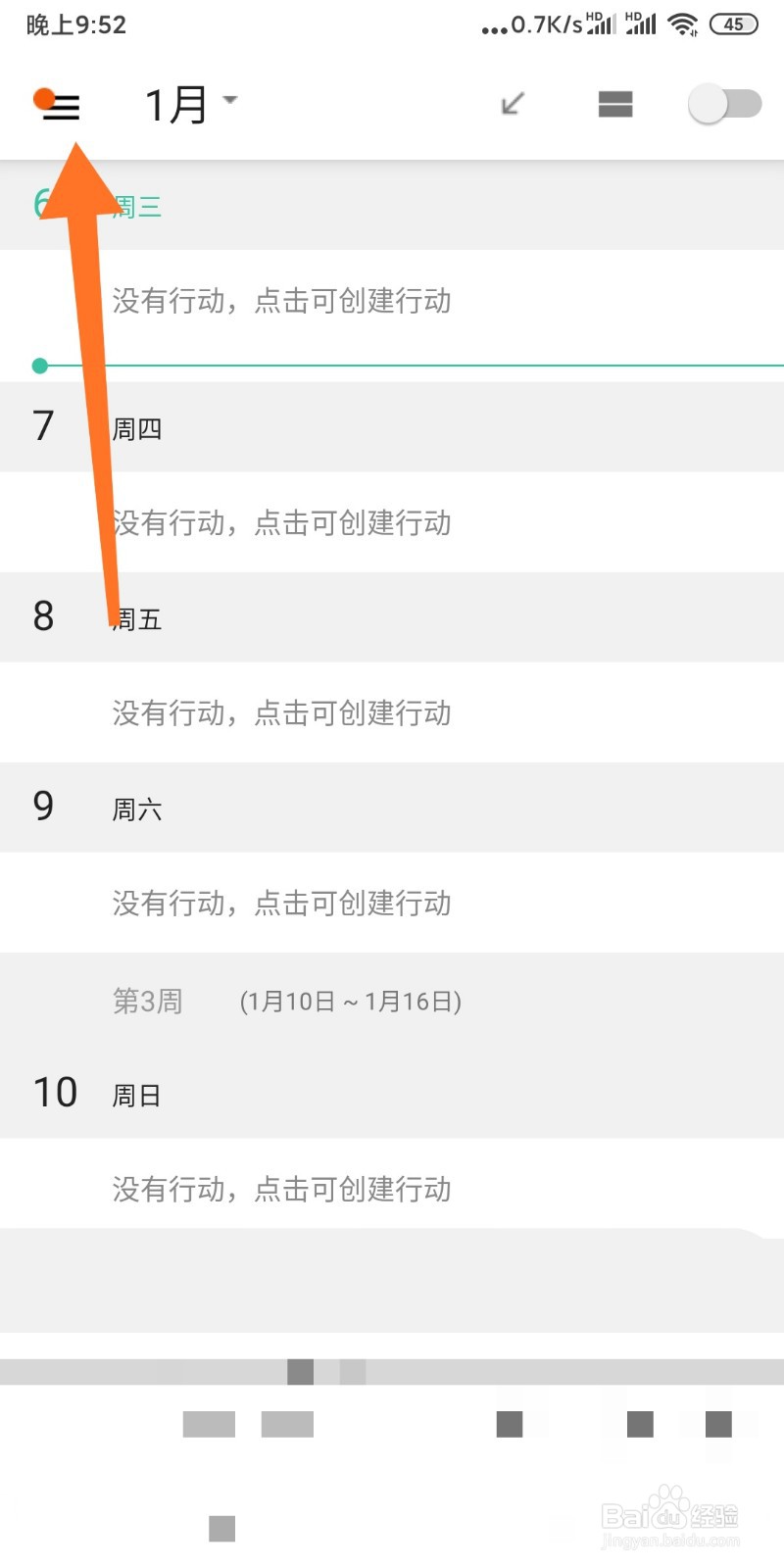 耕耘APP如何修改账号密码
