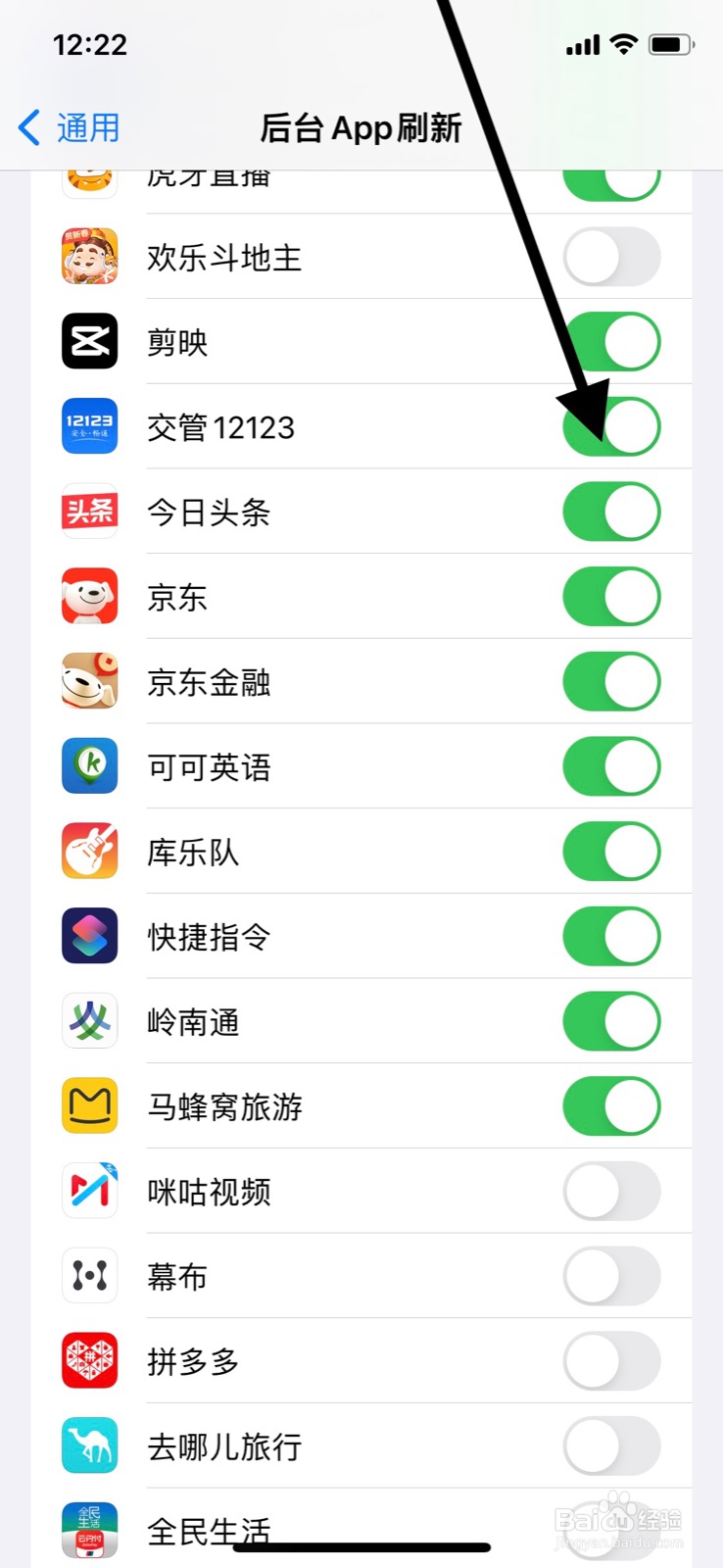 iPhone系统关闭“交管12123”app后台刷新权限