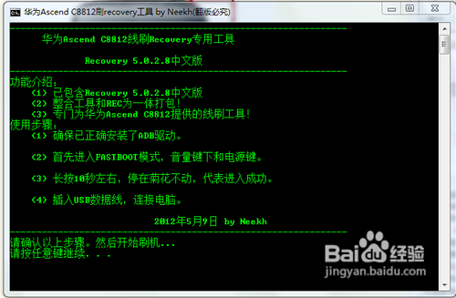 华为C8812最详细的刷入第三方Recovery的方法