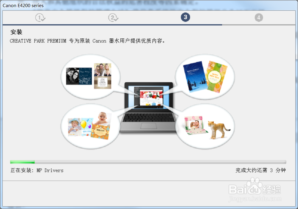 如何将佳能E4280打印机驱动安装到电脑上