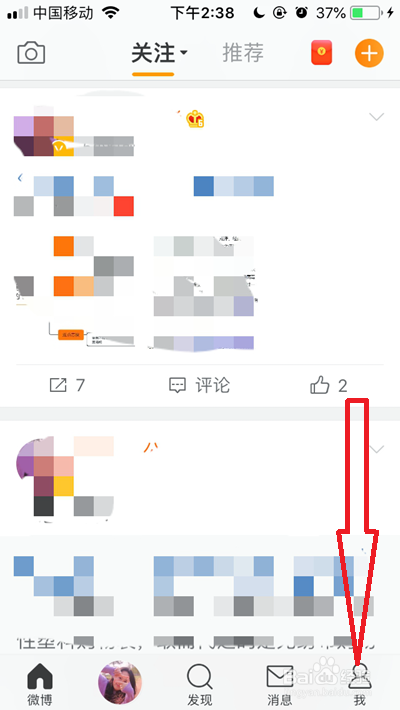 苹果手机如何开启微博推送通知