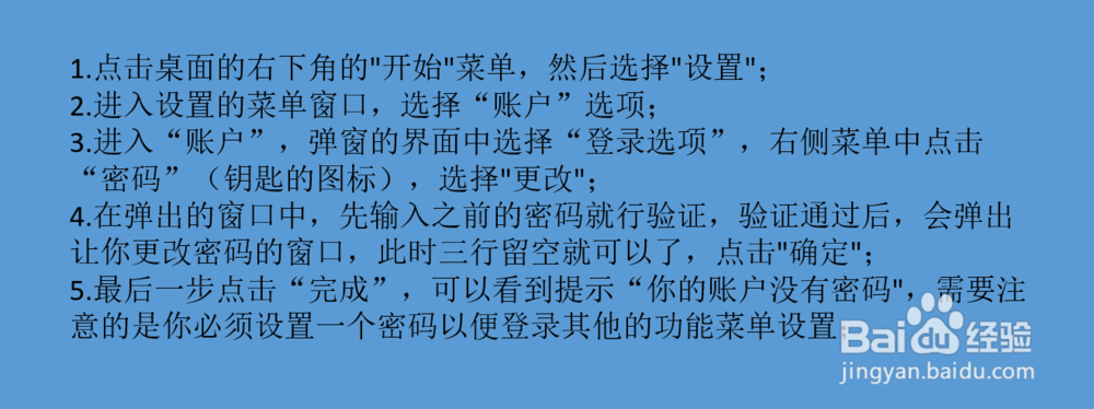 win10开机取消密码验证的方法
