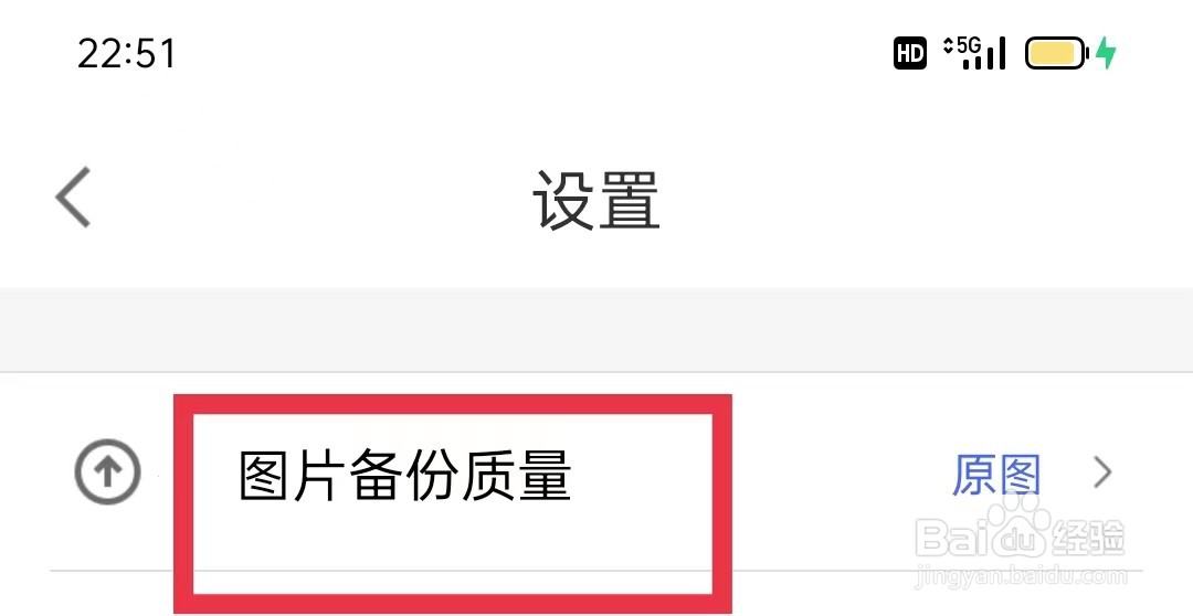 相册管家APP开启图片高质量备份